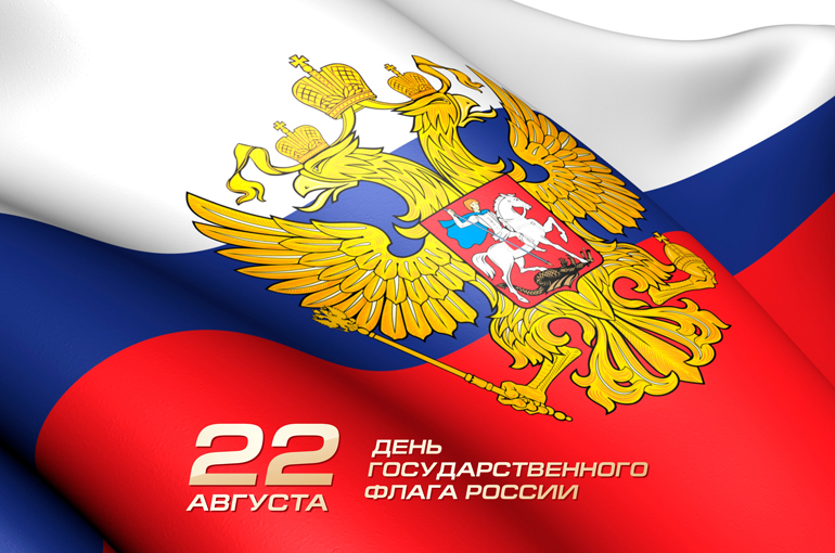 «ТЭС» поздравляет Всех с Днем государственного флага России